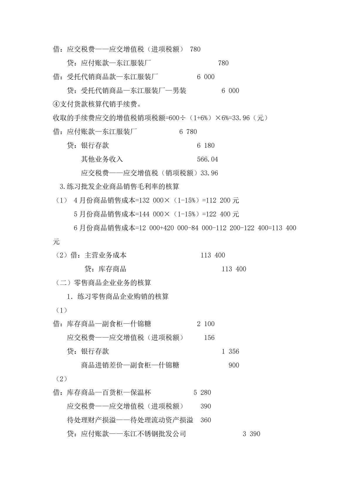行业会计比较