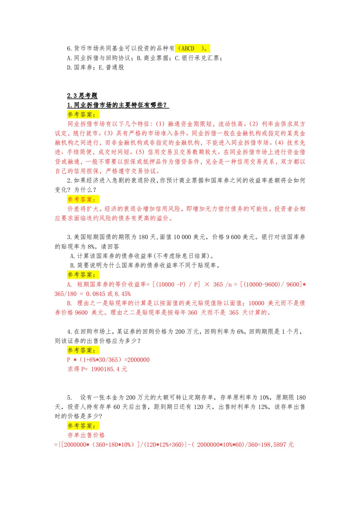 金融市场学（第六版）