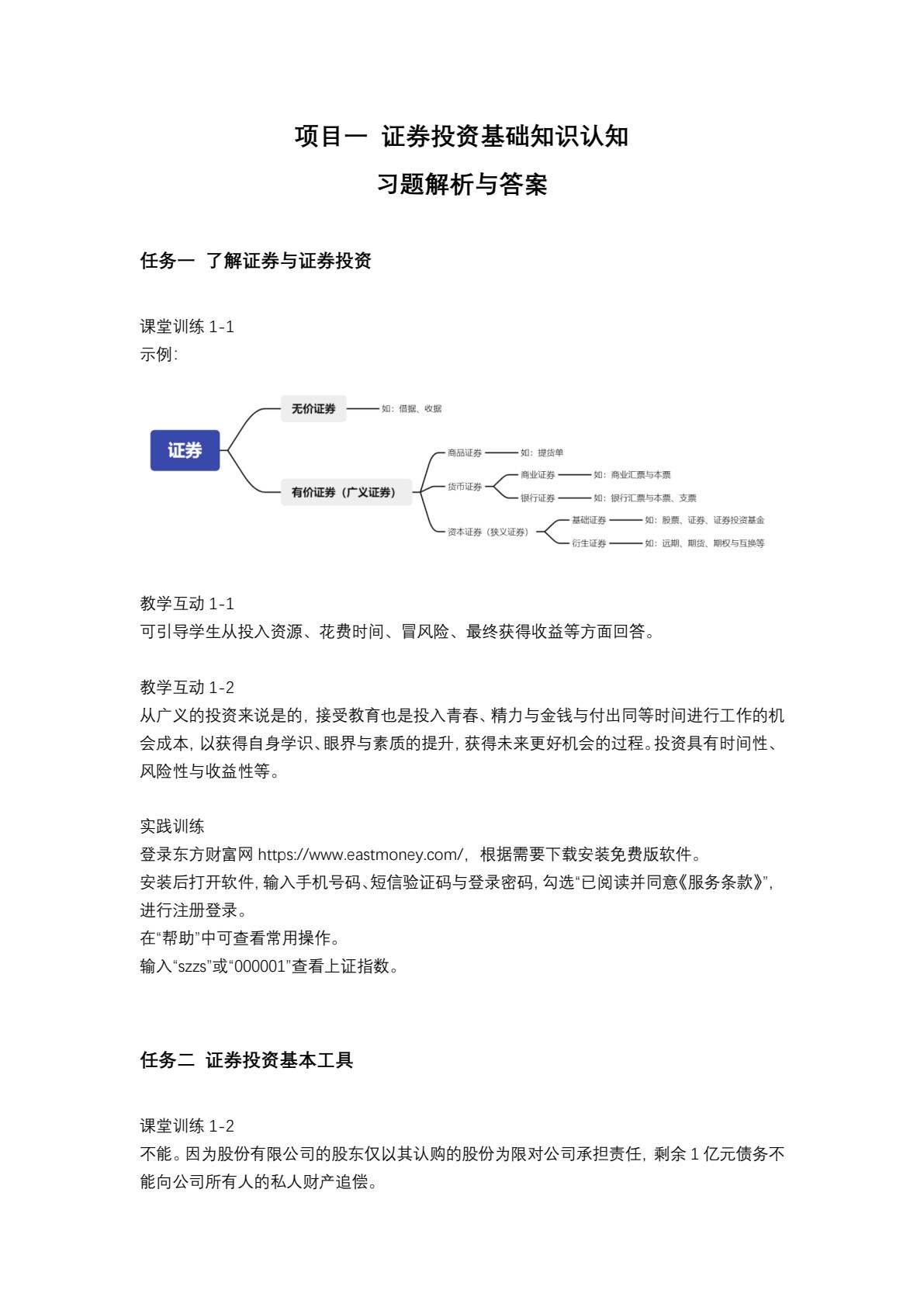 证券投资实务（第二版）