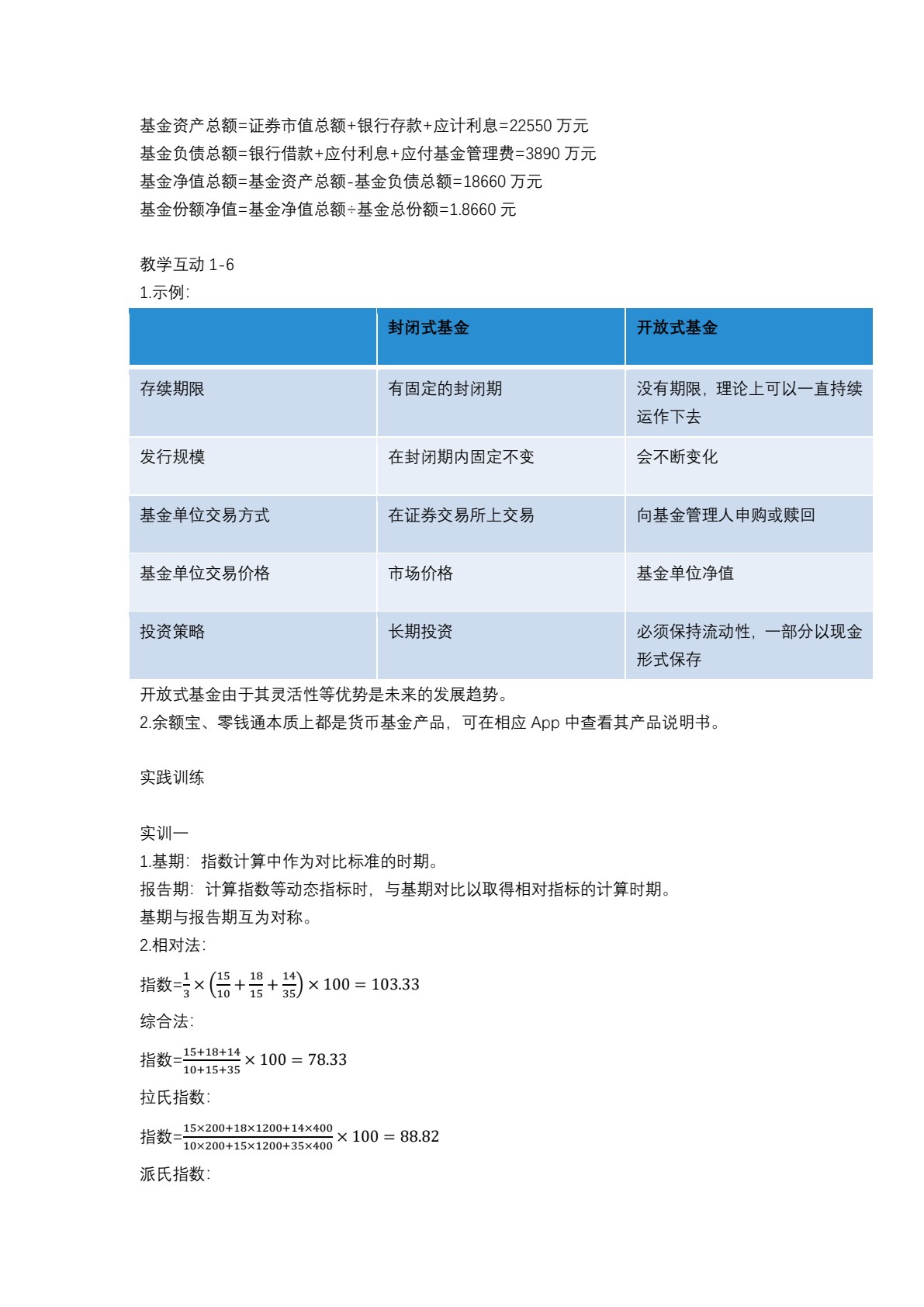 证券投资实务（第二版）