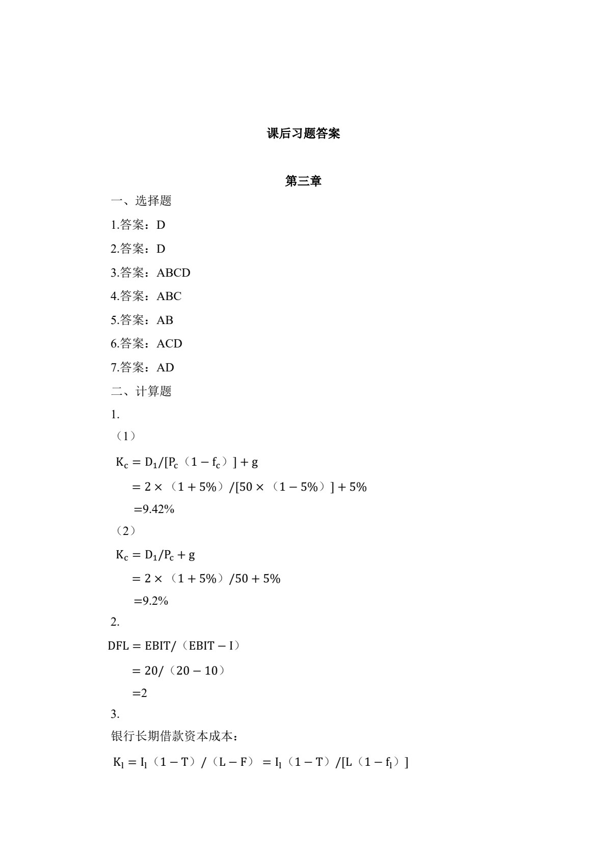 财务管理