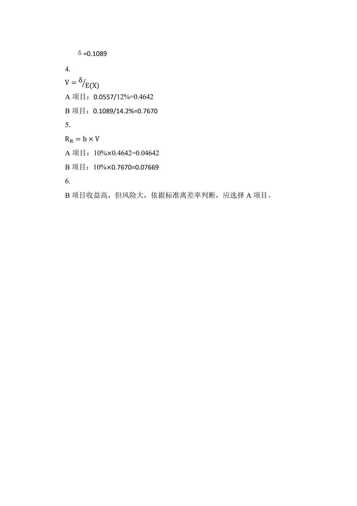 财务管理