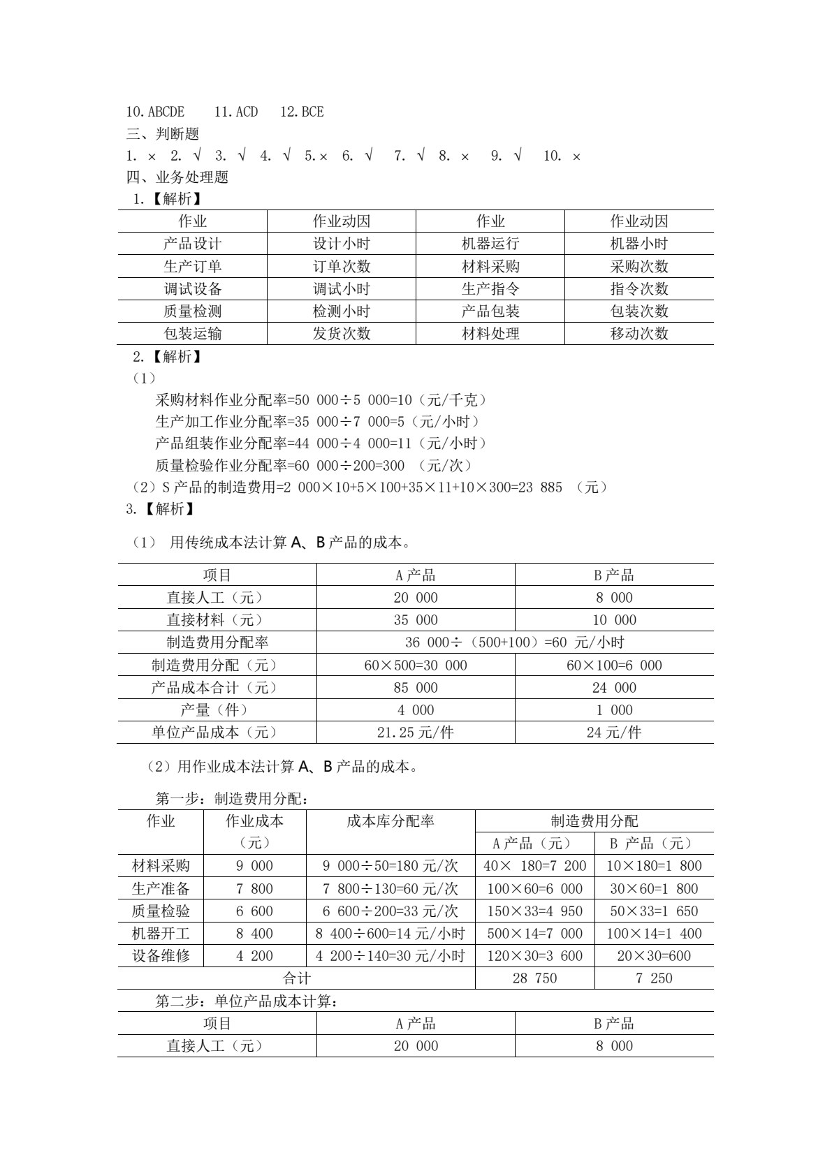 管理会计（第四版）