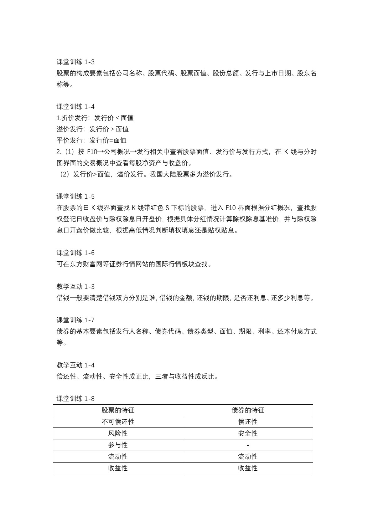 证券投资实务（第二版）