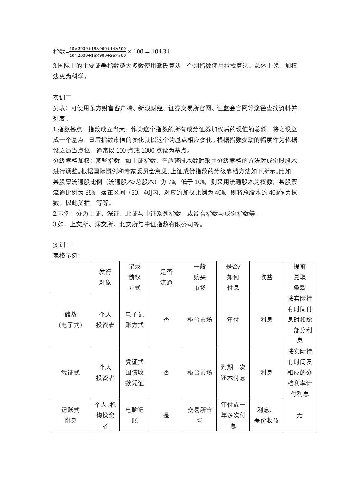 证券投资实务（第二版）