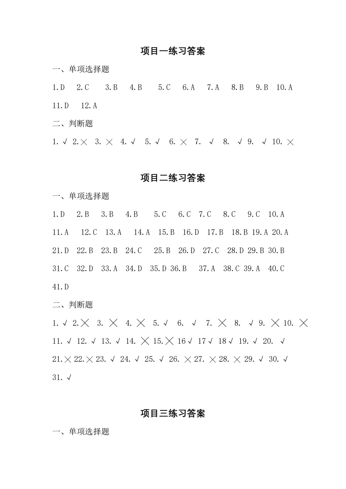 大数据技术应用基础（Python 基础与爬虫技术）