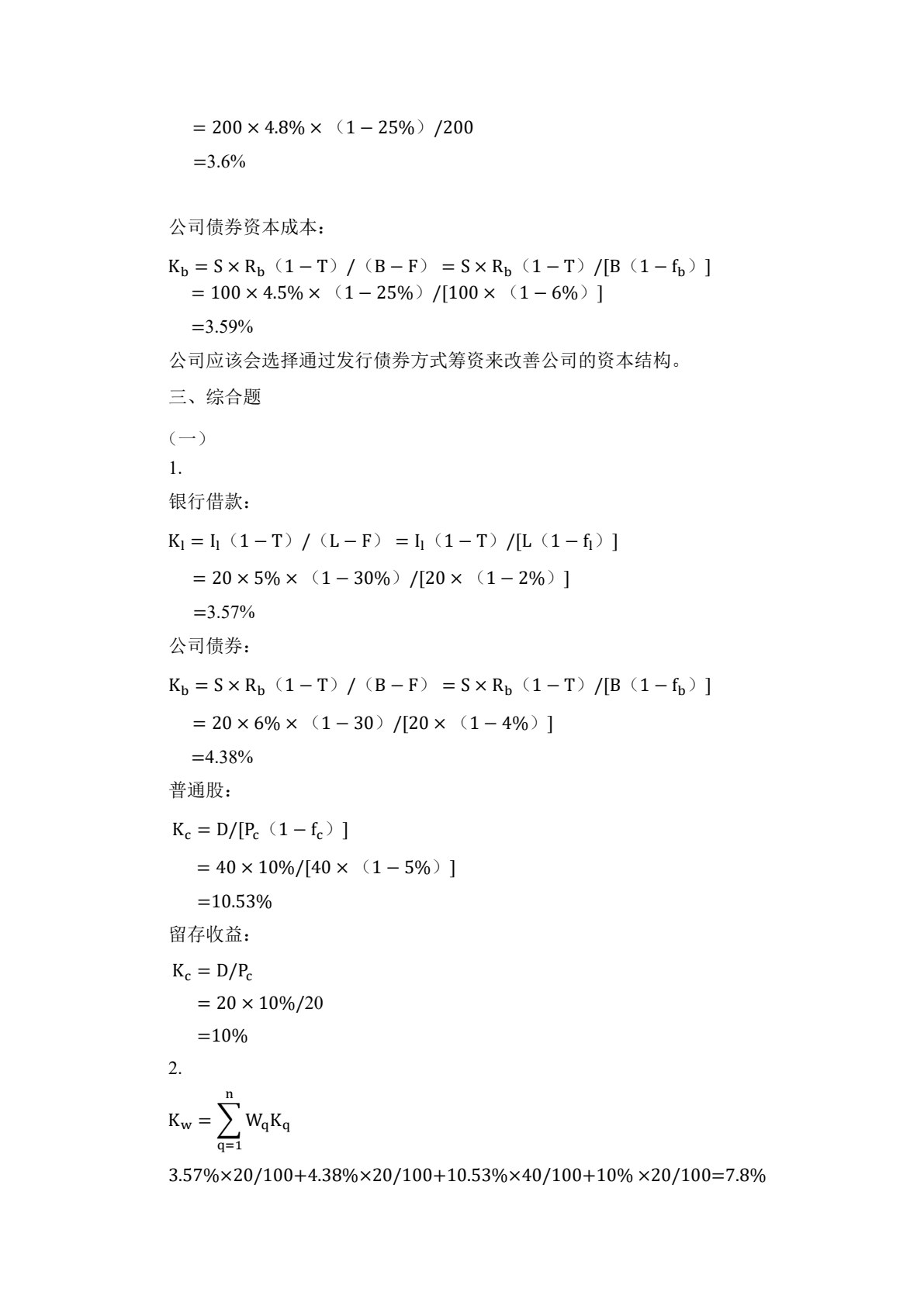 财务管理
