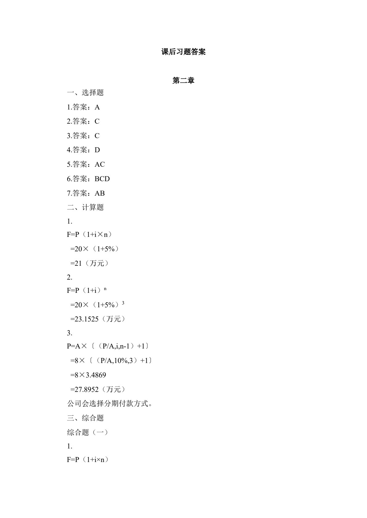 财务管理