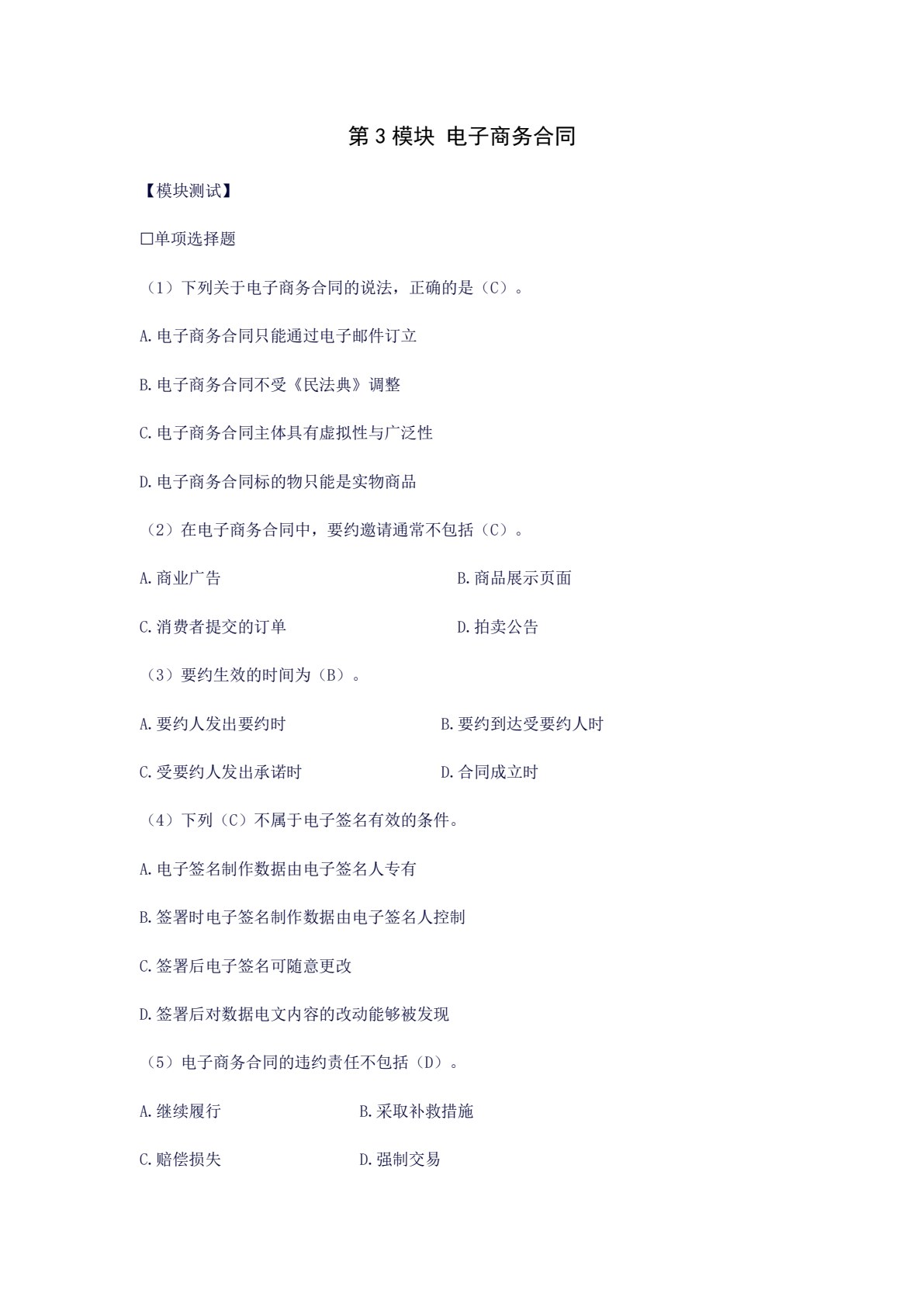 电子商务法律法规