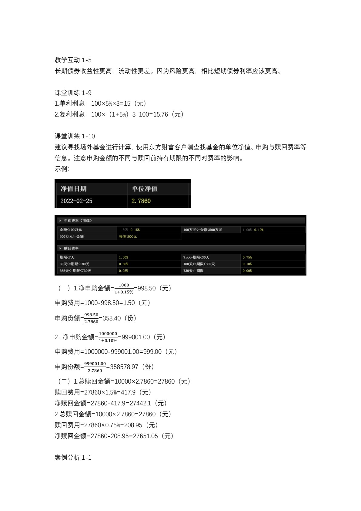 证券投资实务（第二版）