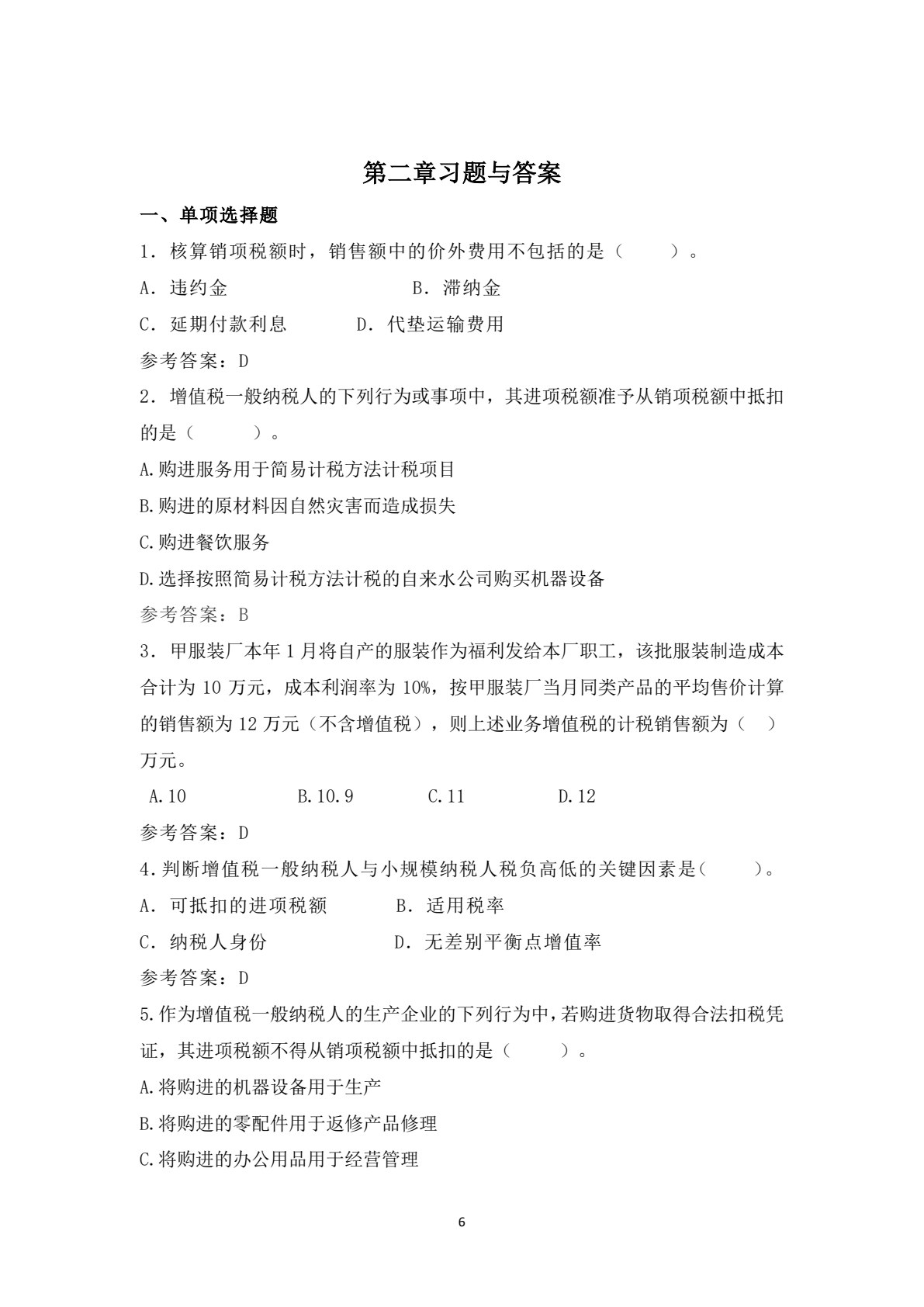 税收筹划（第二版）