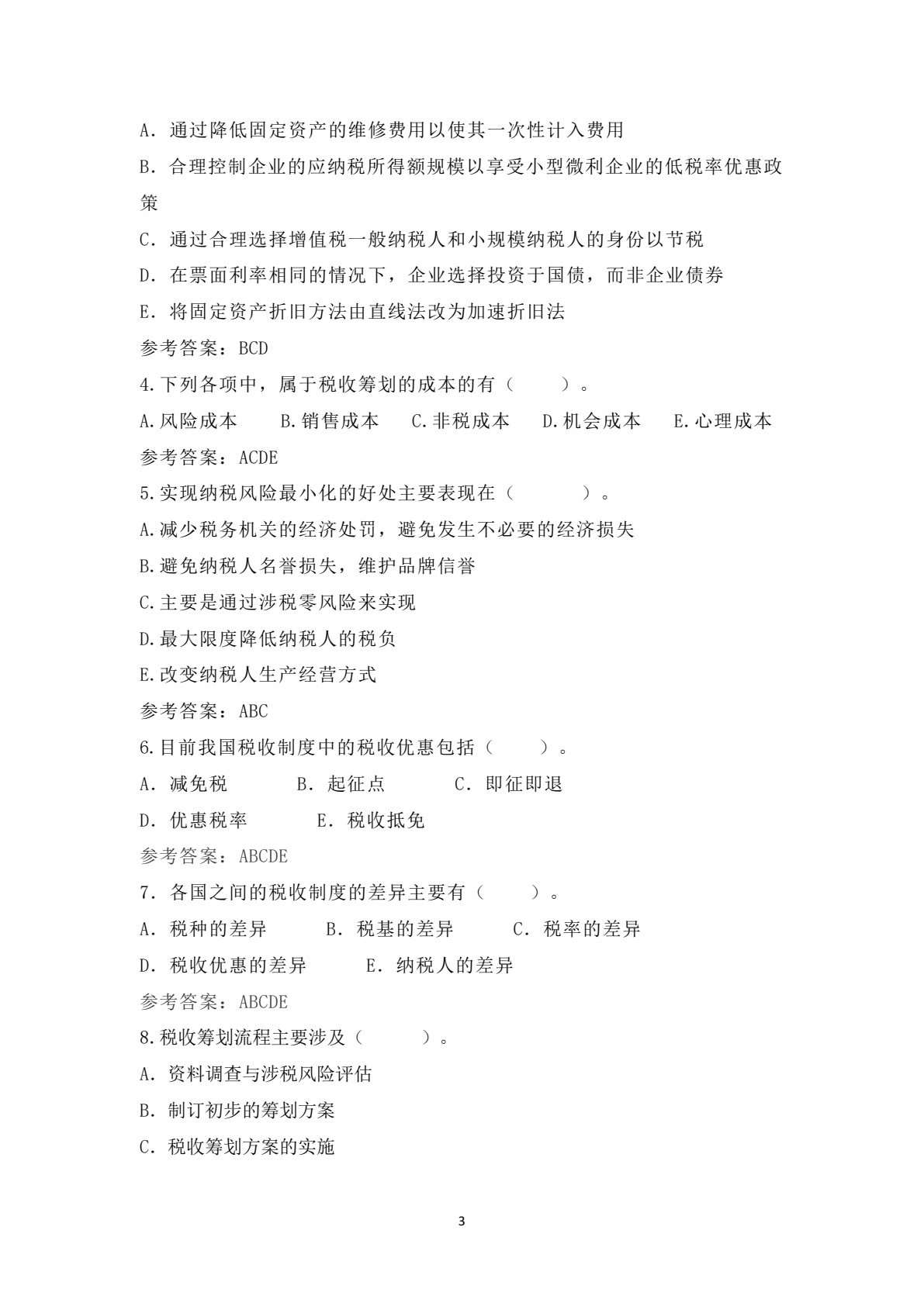 税收筹划（第二版）