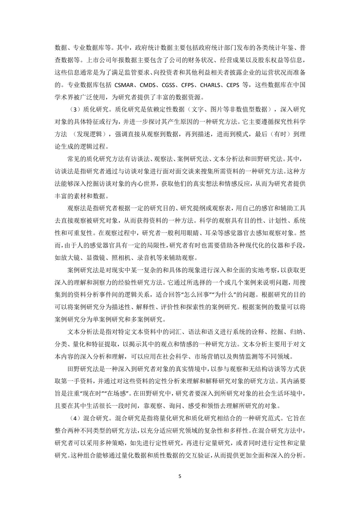 学术论文写作指南