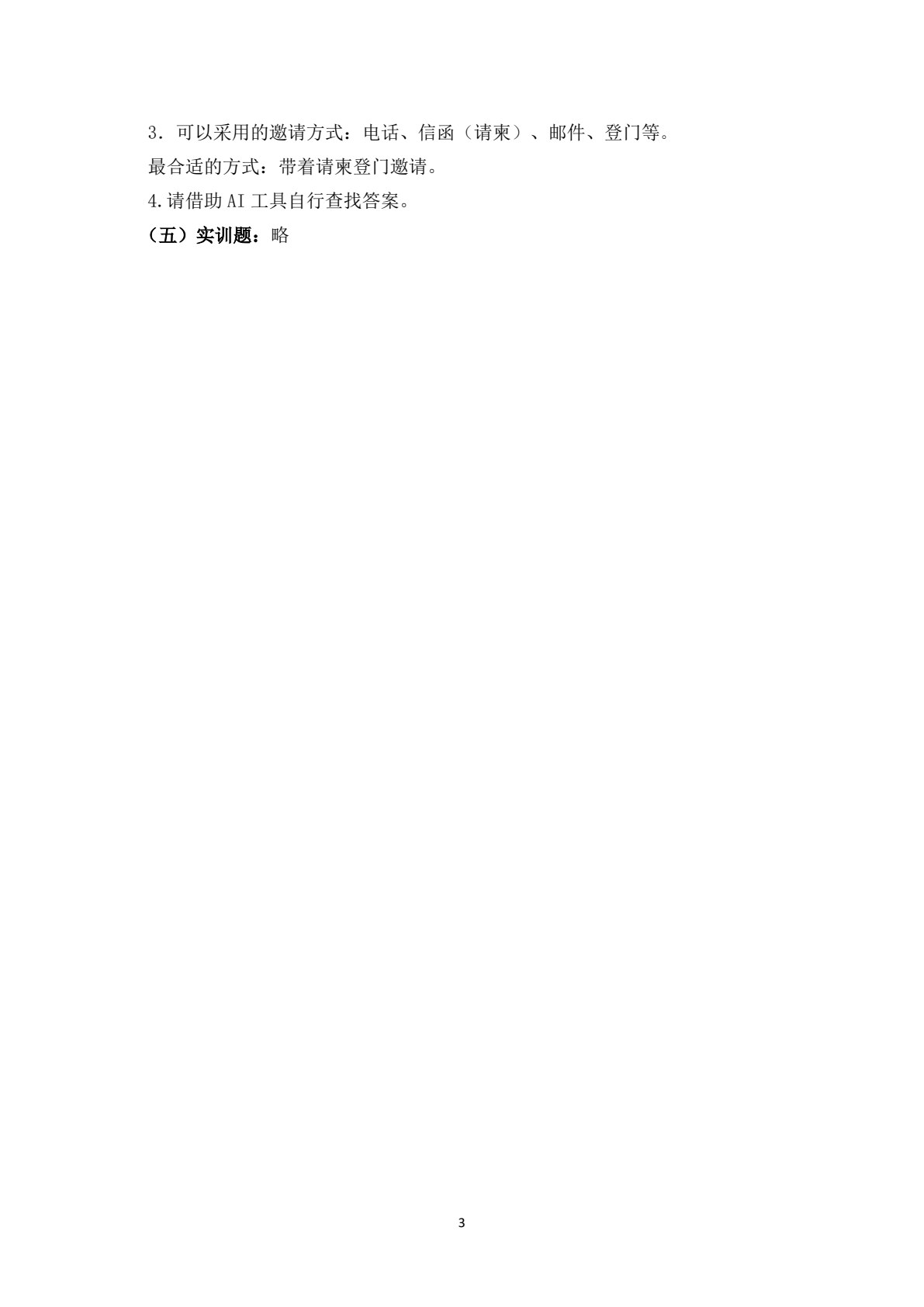 商务沟通（第五版）