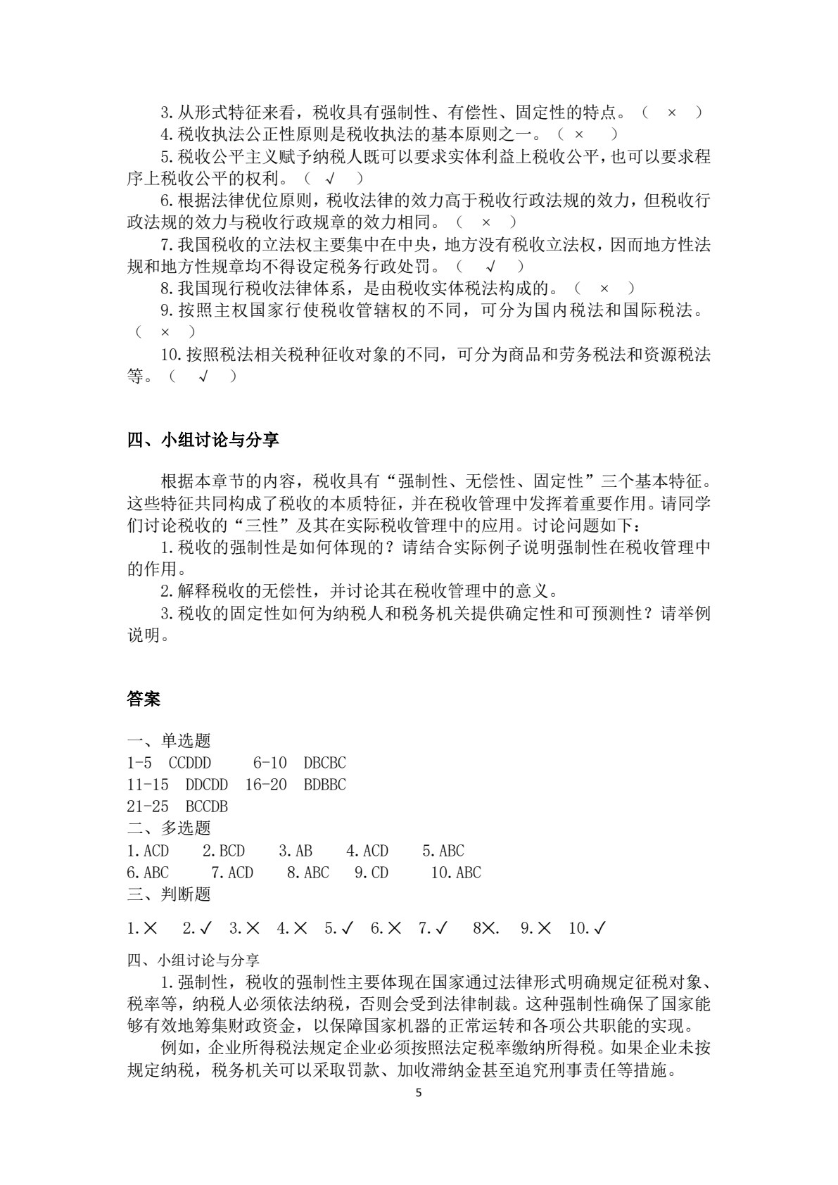 税法