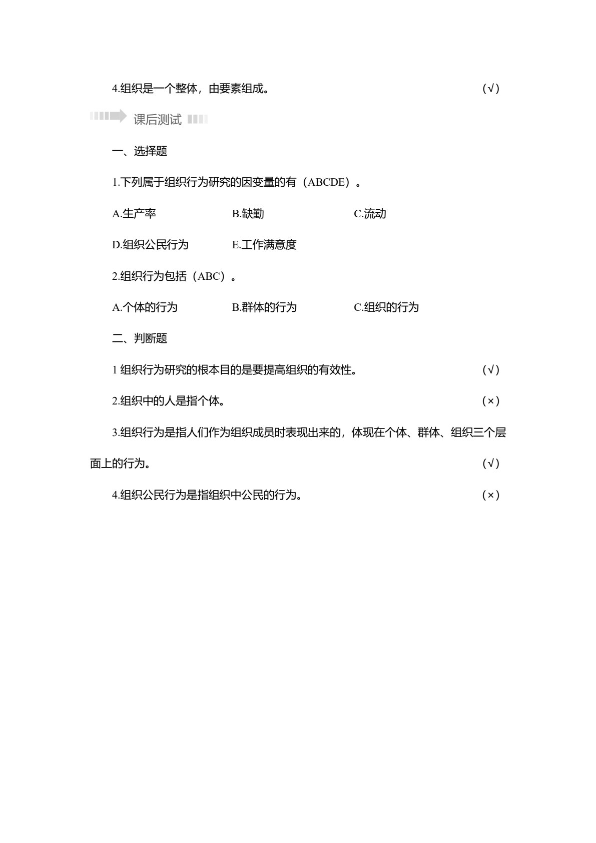 组织行为分析