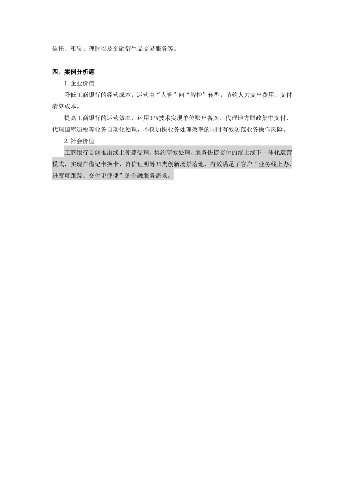 商业银行综合业务