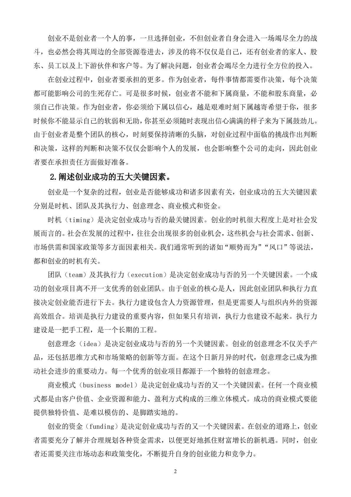 创业基础
