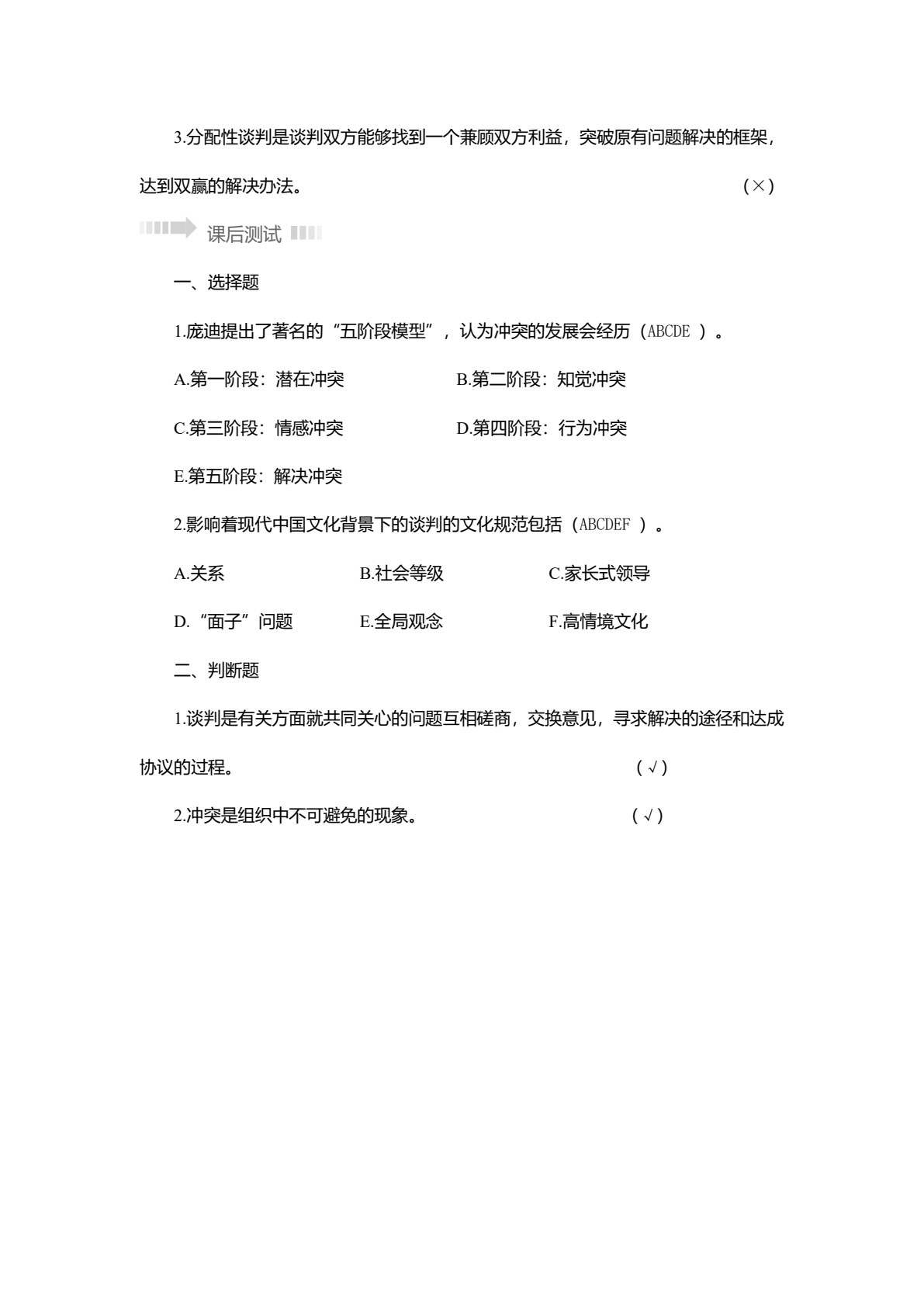 组织行为分析