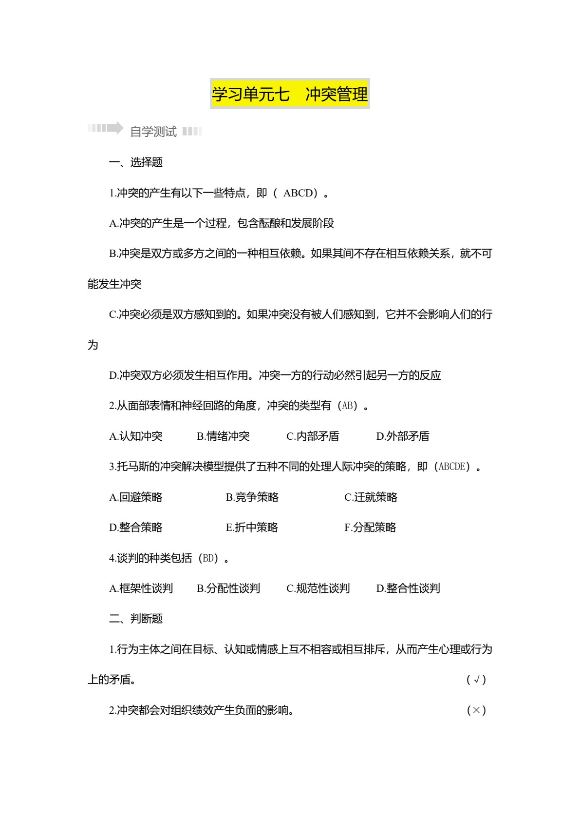 组织行为分析
