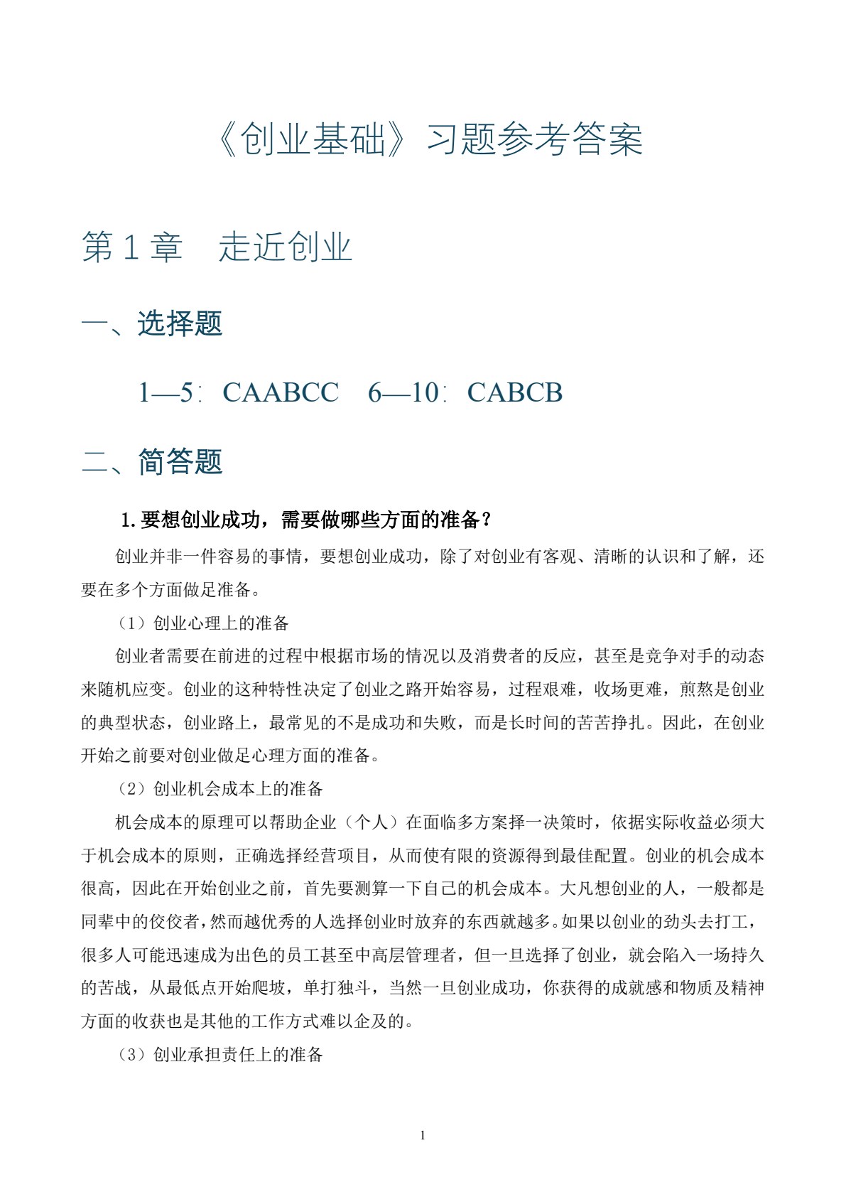 创业基础