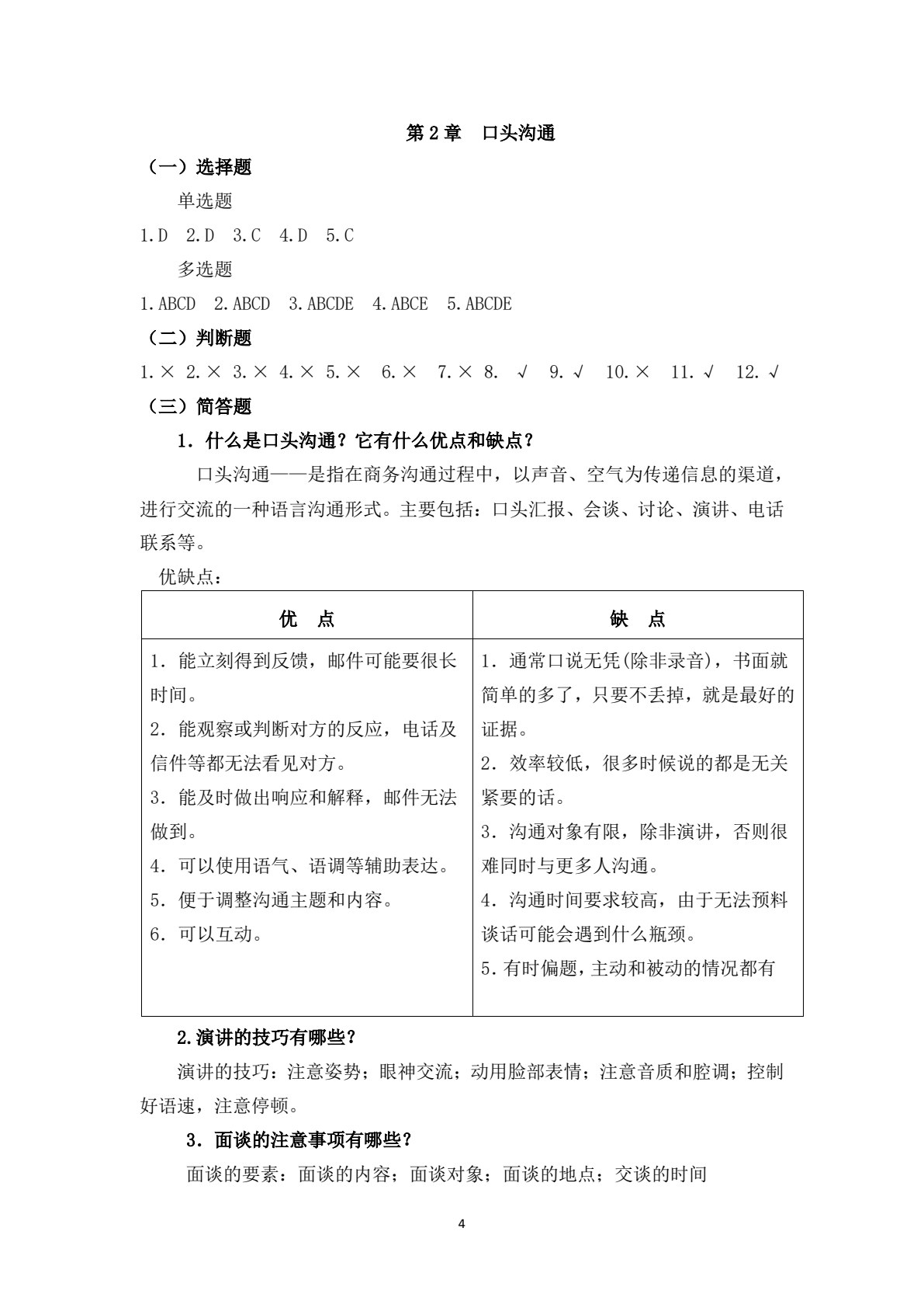 商务沟通（第五版）