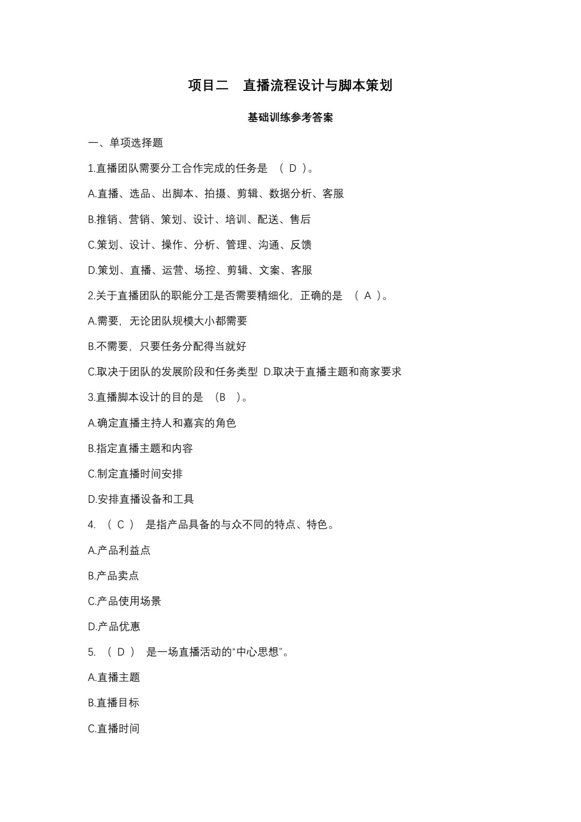直播电商