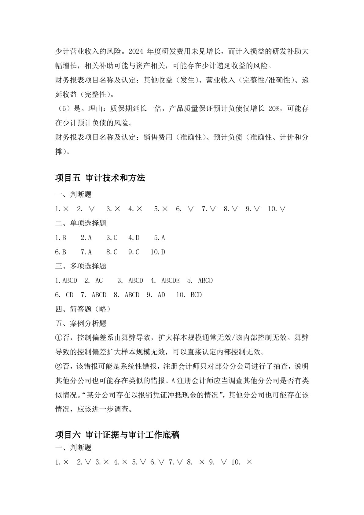 审计学