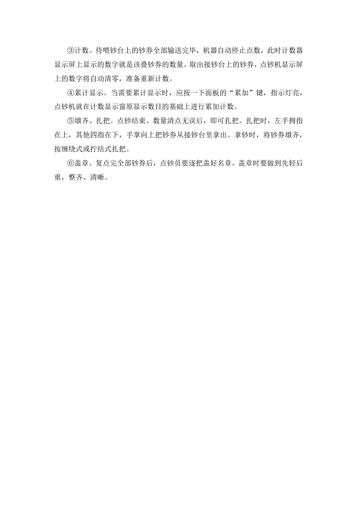 银行基本技能（第三版）