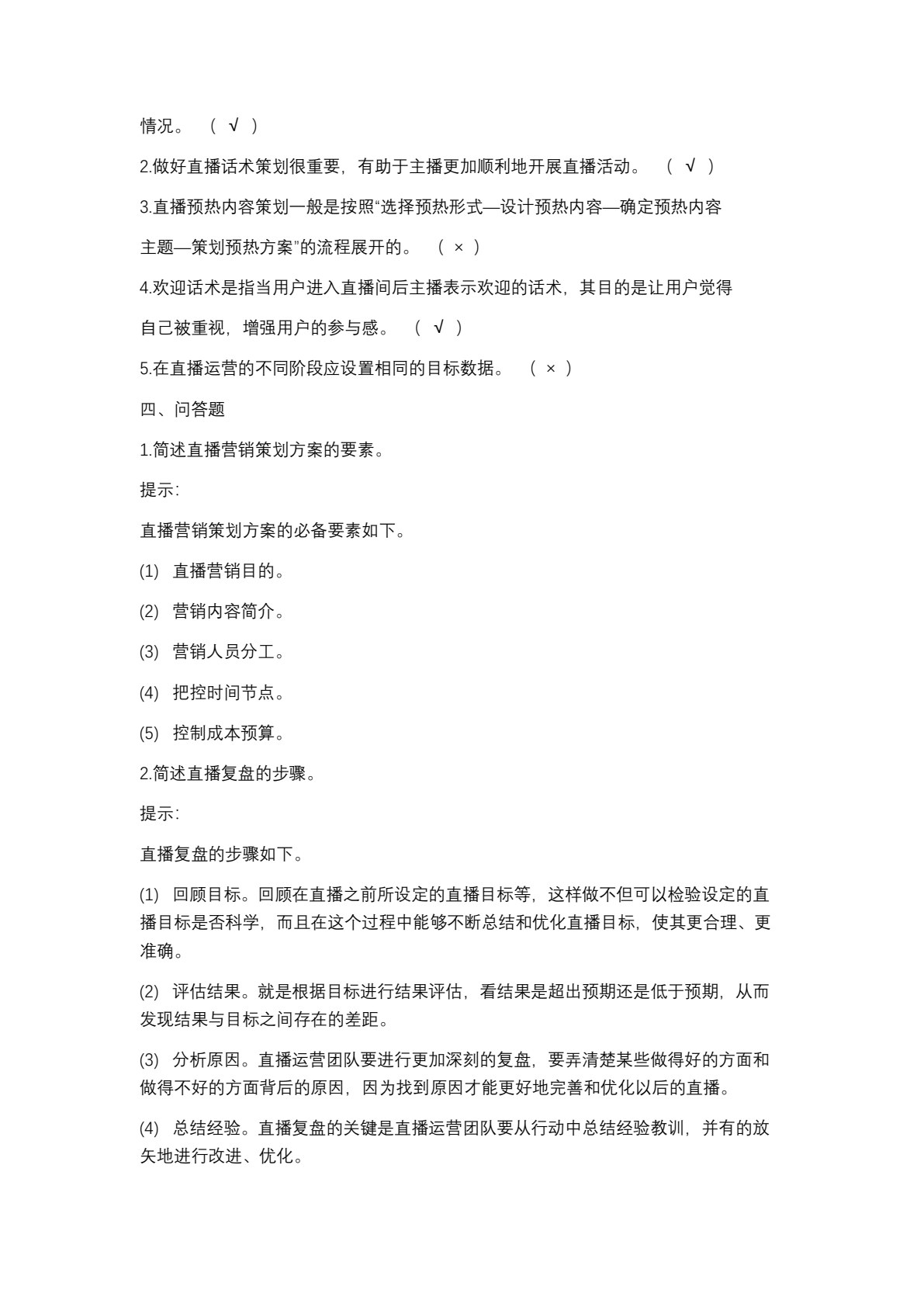 直播电商