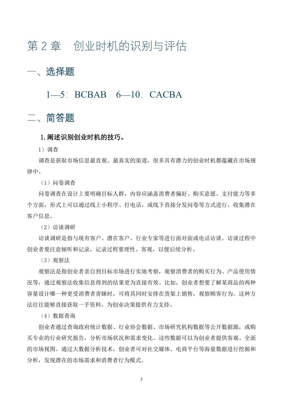 创业基础