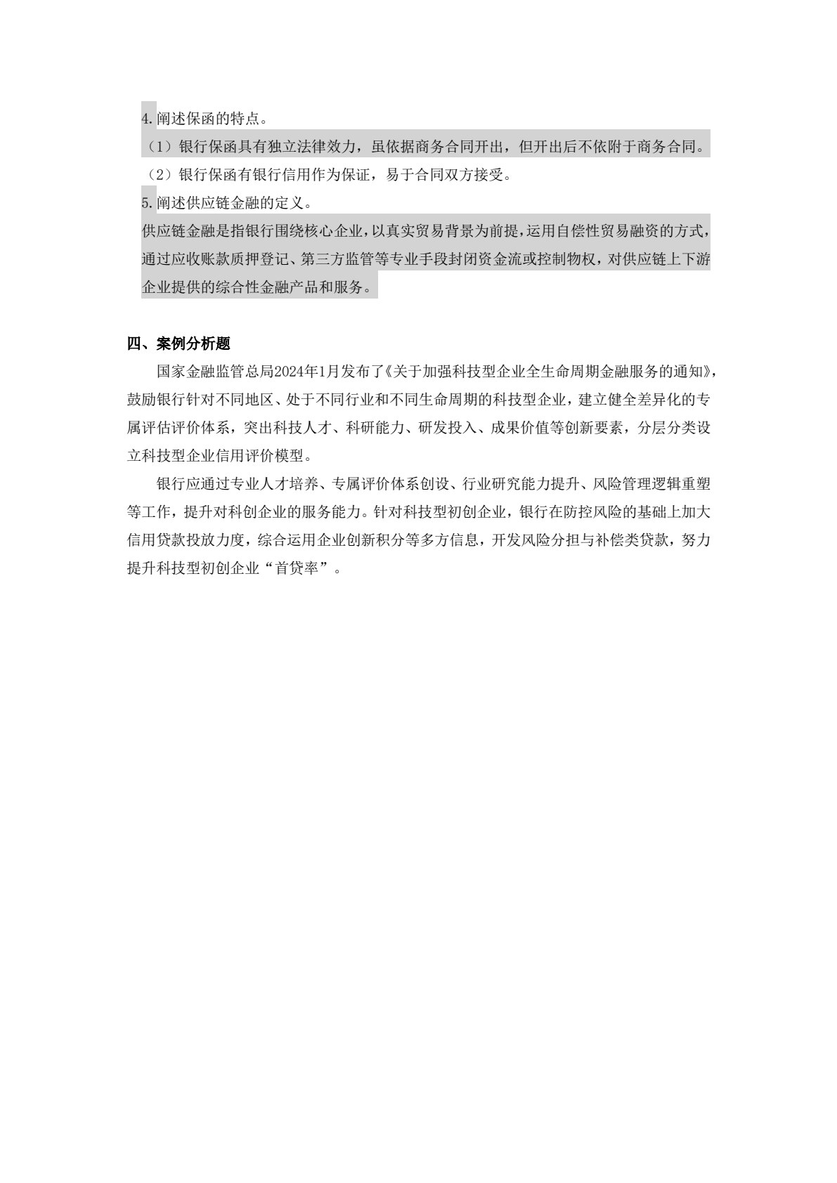 商业银行综合业务