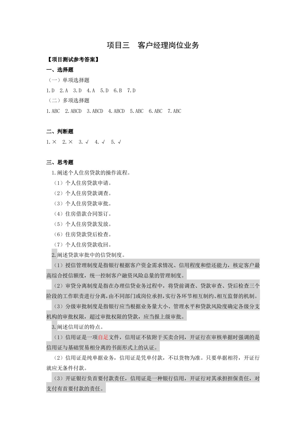 商业银行综合业务
