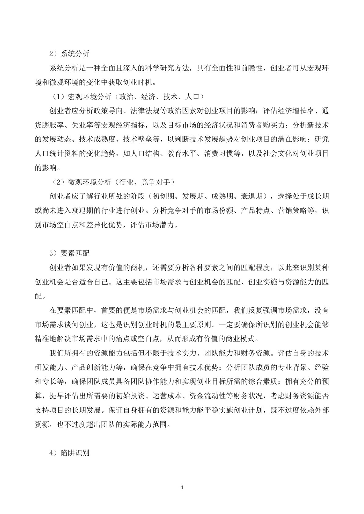 创业基础
