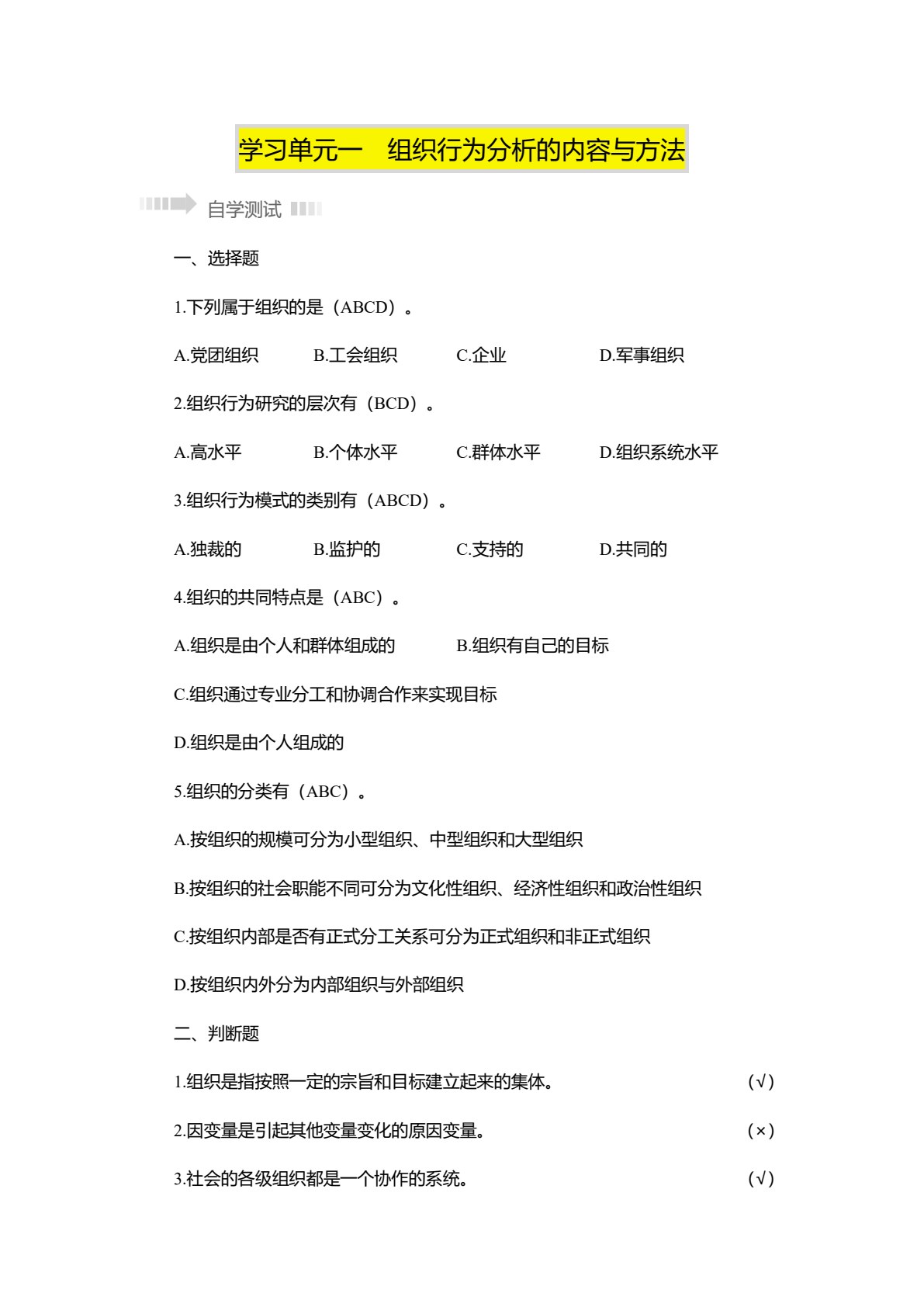 组织行为分析