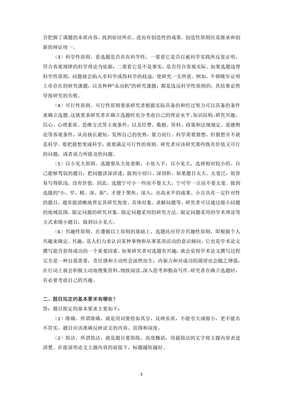 学术论文写作指南