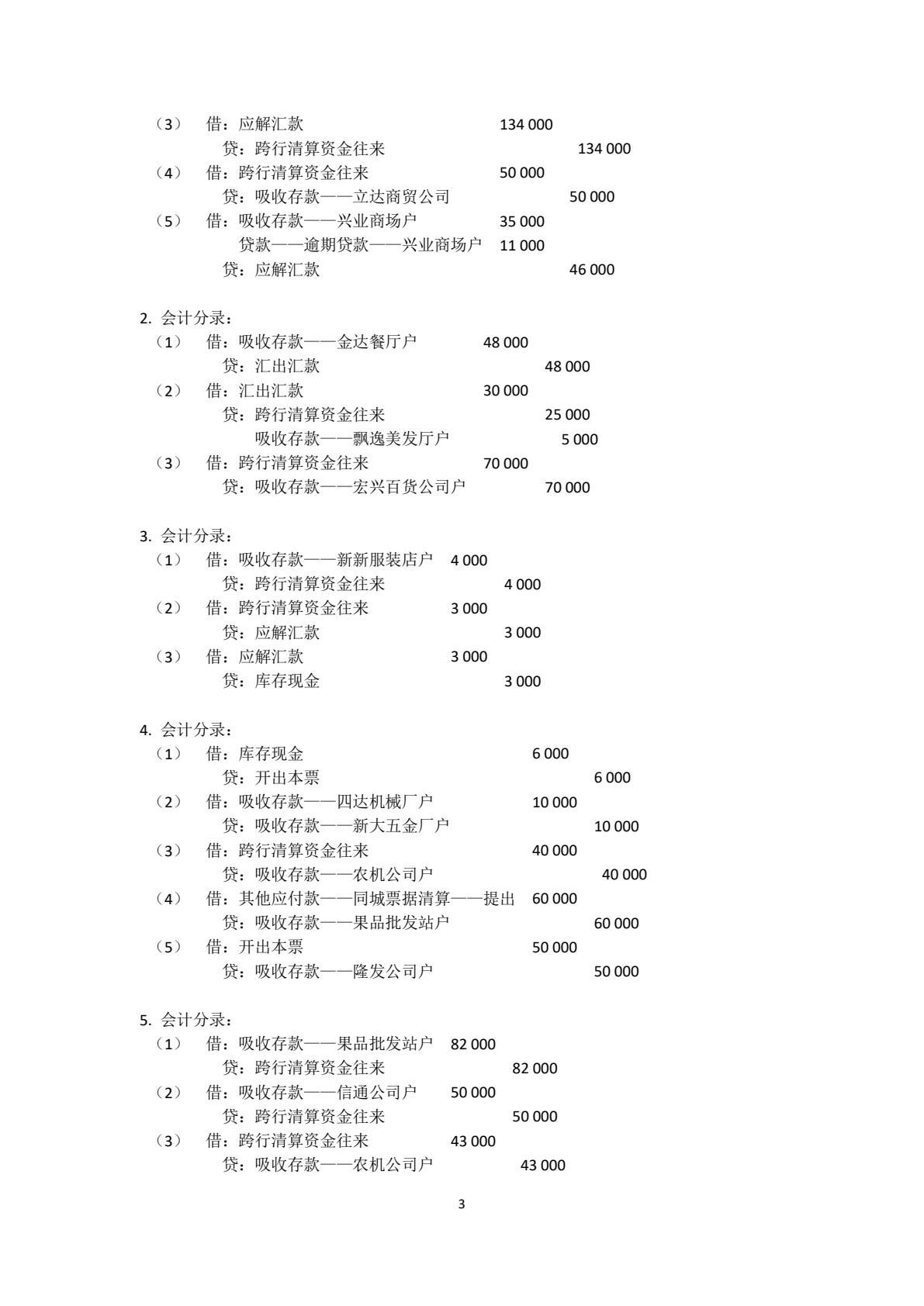 金融企业会计精讲（第四版）