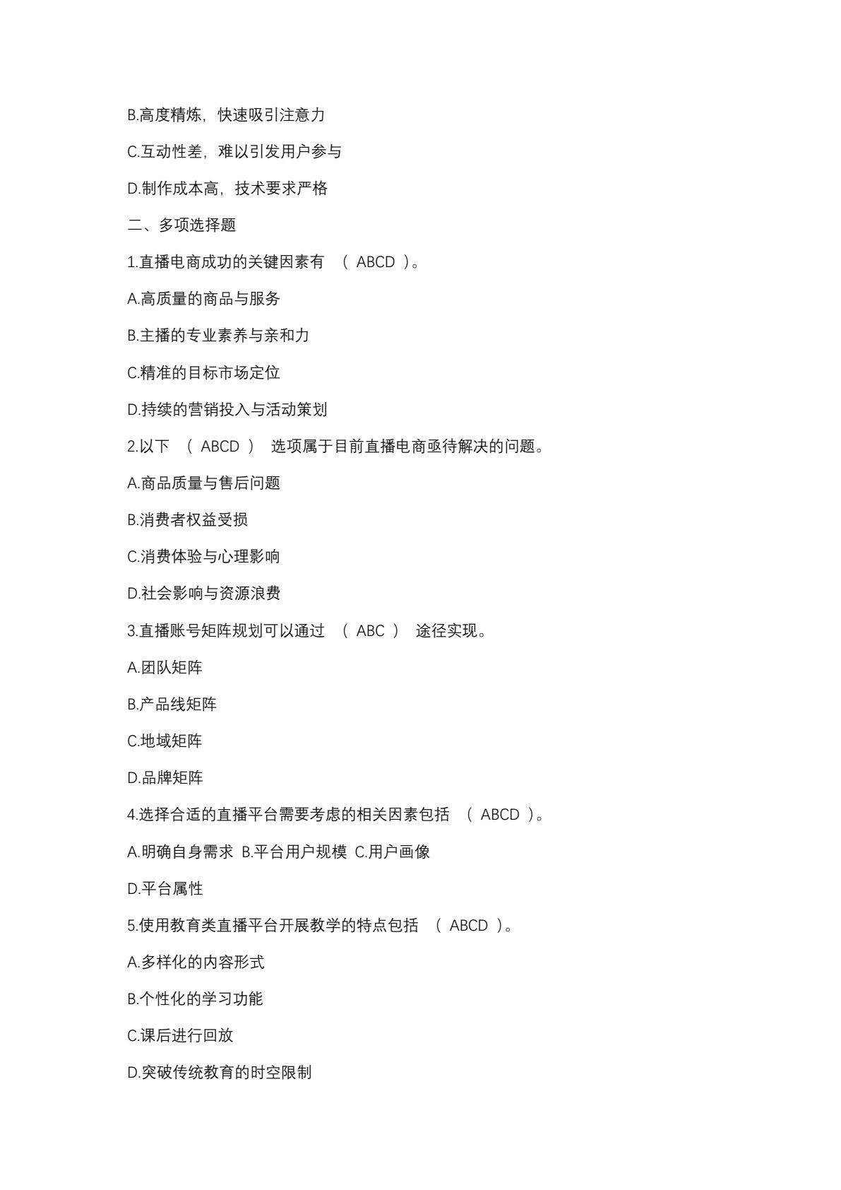 直播电商
