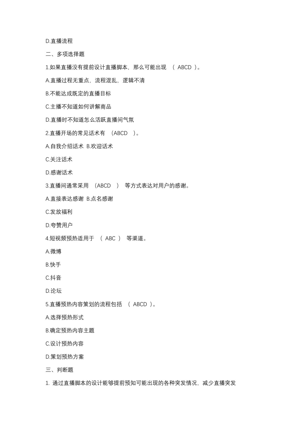 直播电商