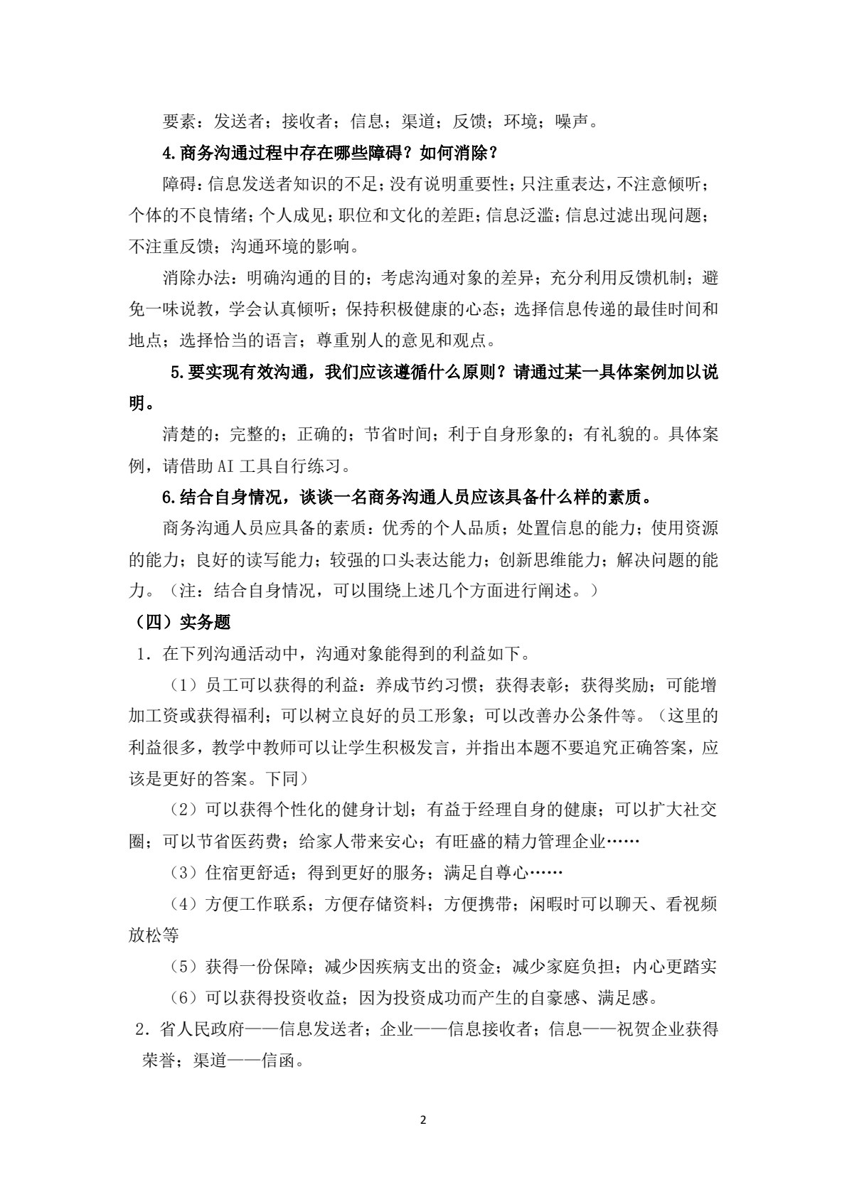 商务沟通（第五版）
