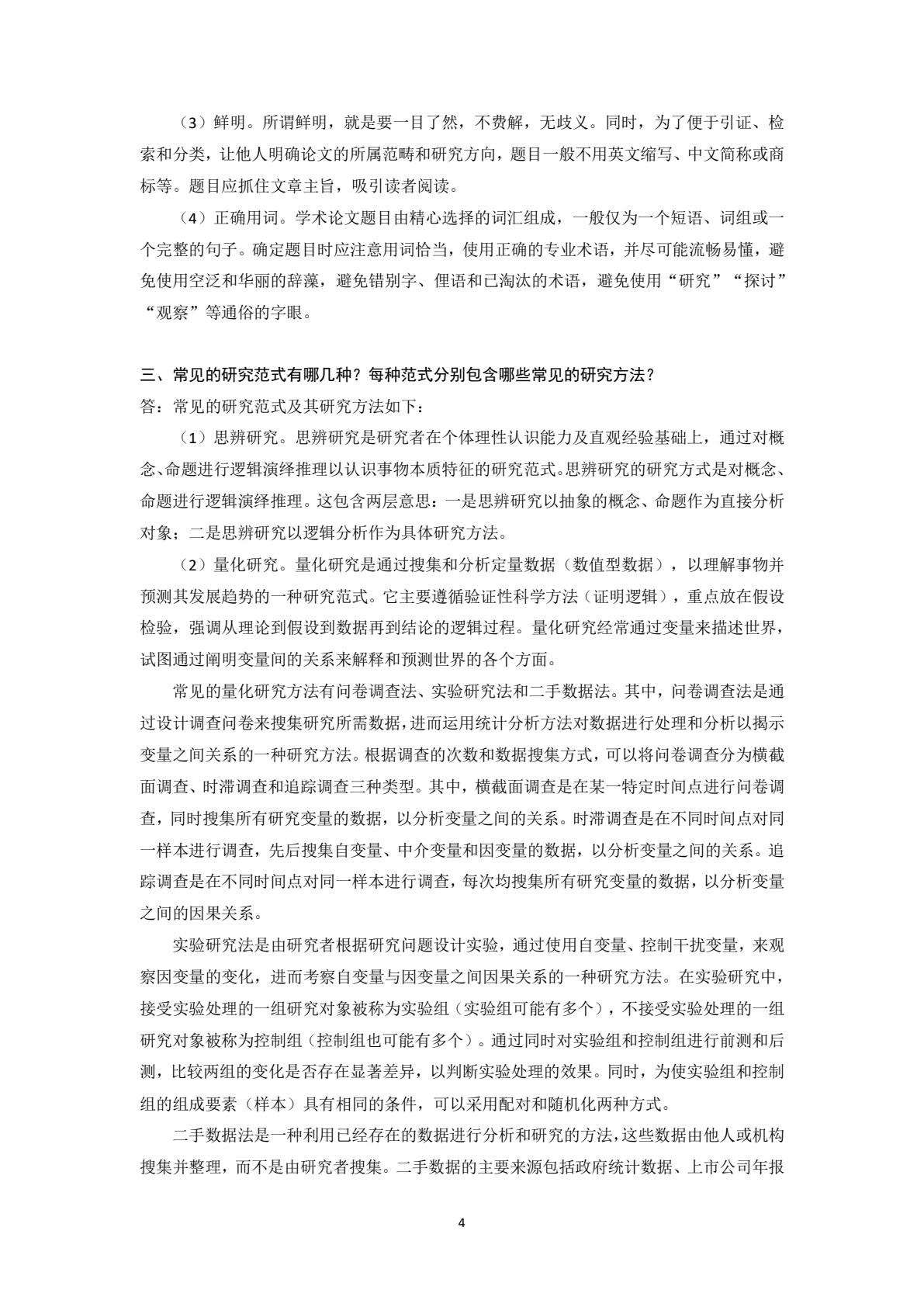 学术论文写作指南