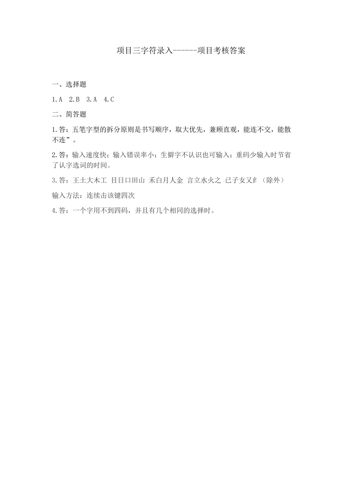 银行基本技能（第三版）