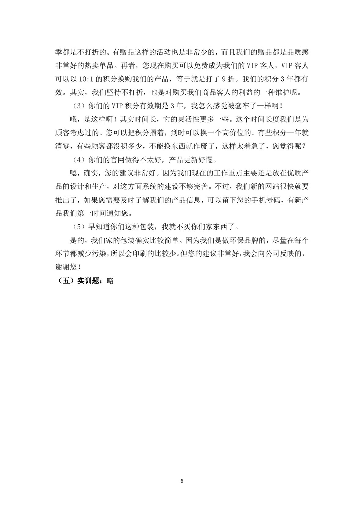 商务沟通（第五版）