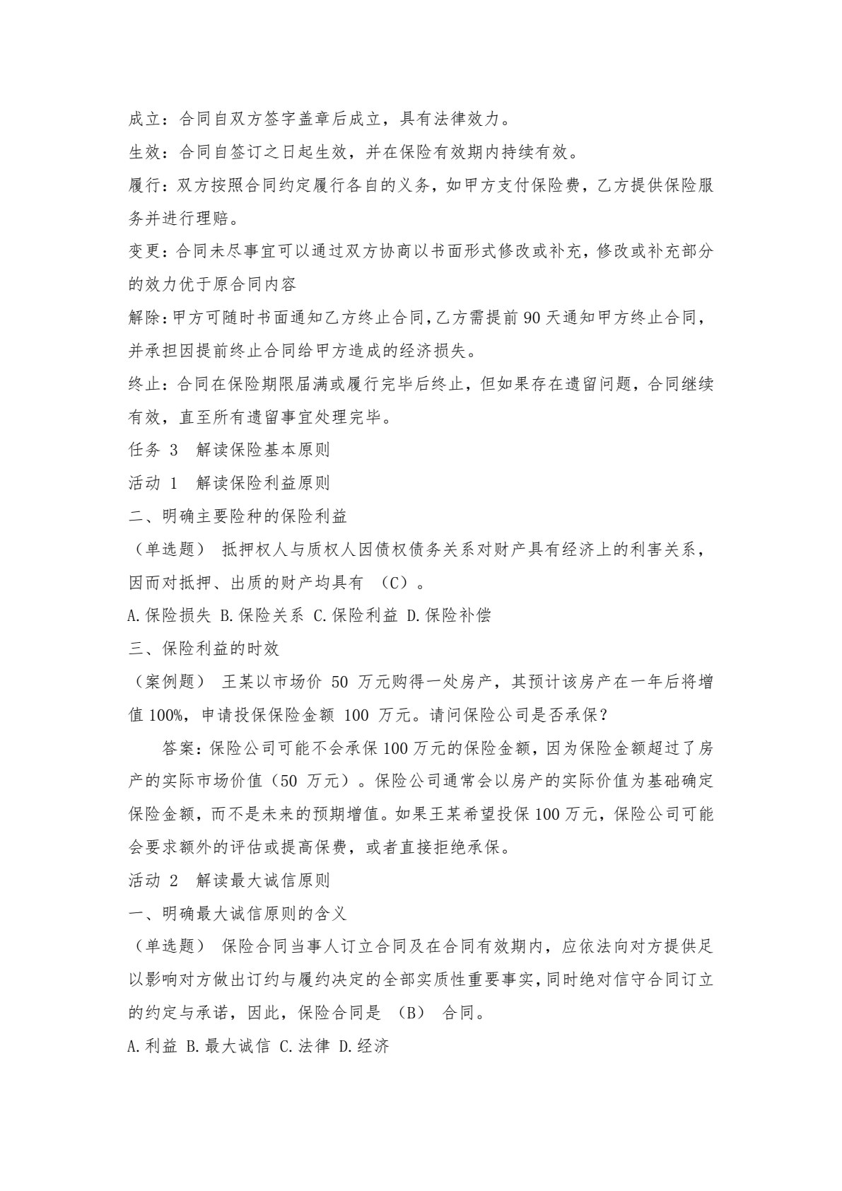 保险实务(第二版)