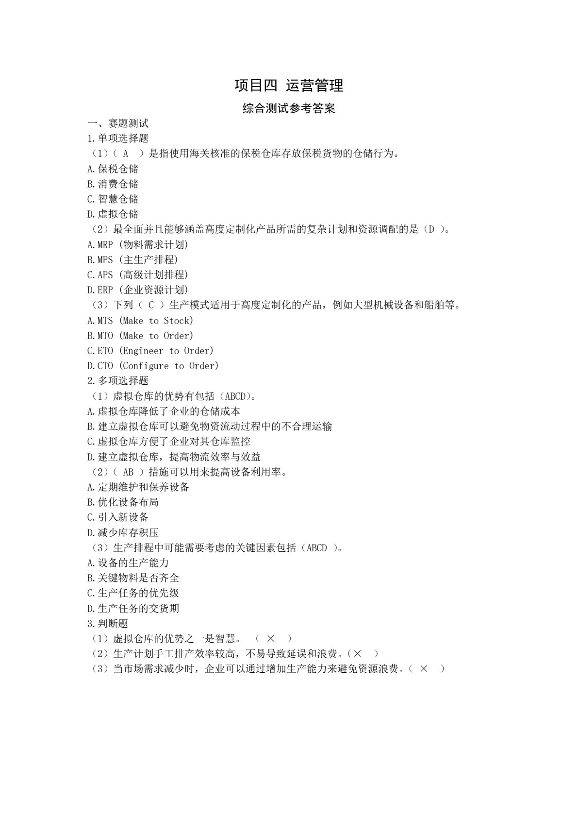 供应链管理（第三版）