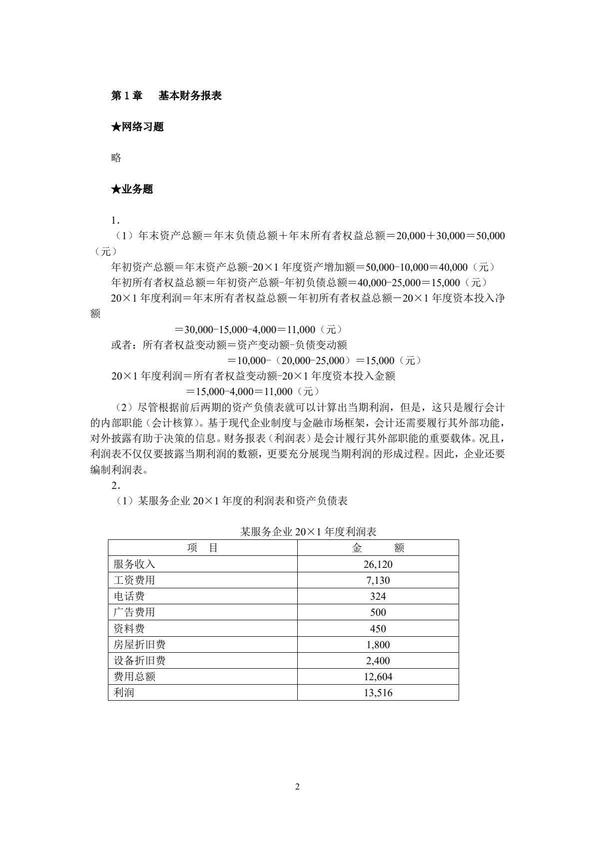 财务报表分析（第五版）