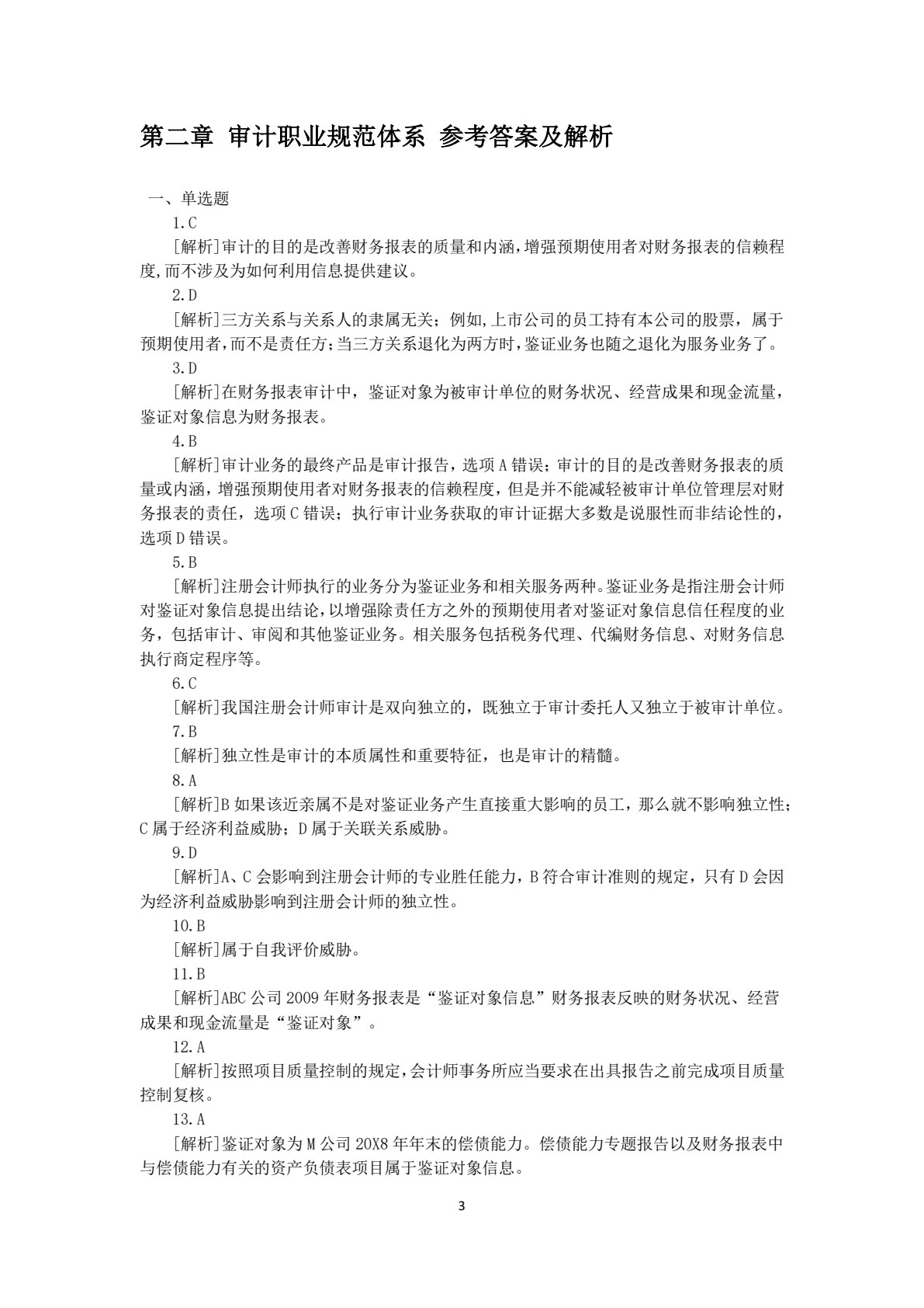 审计（第六版）