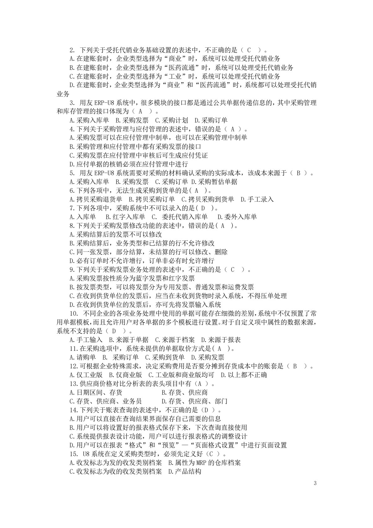 会计信息系统