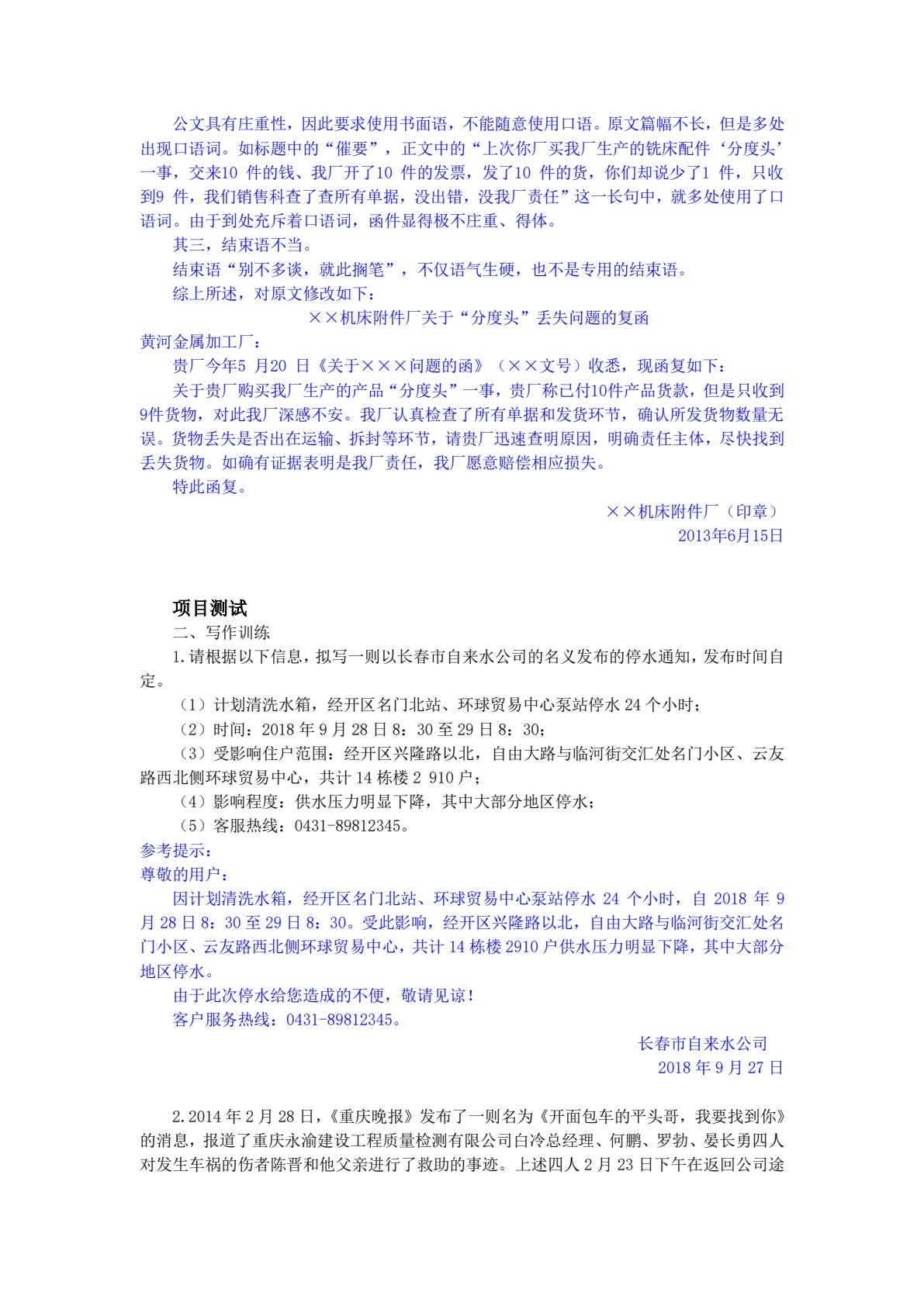 商务应用文写作教程（第三版）