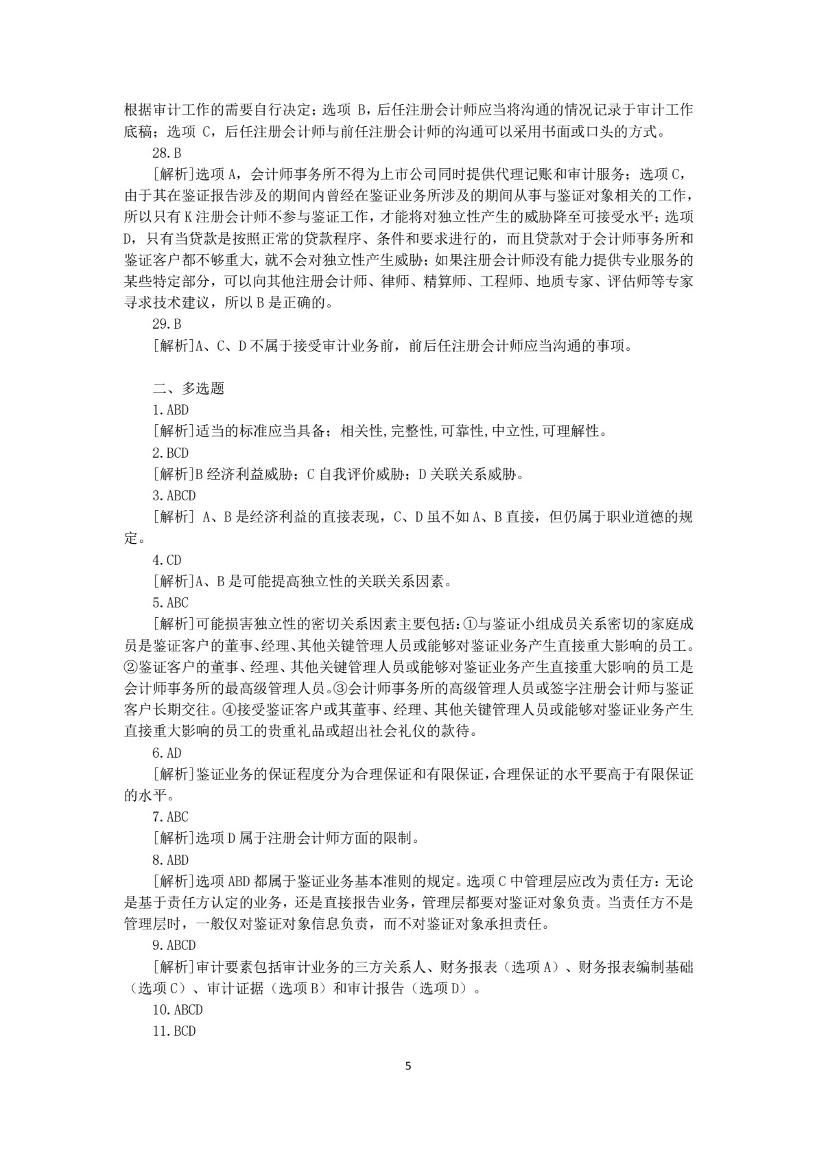 审计（第六版）